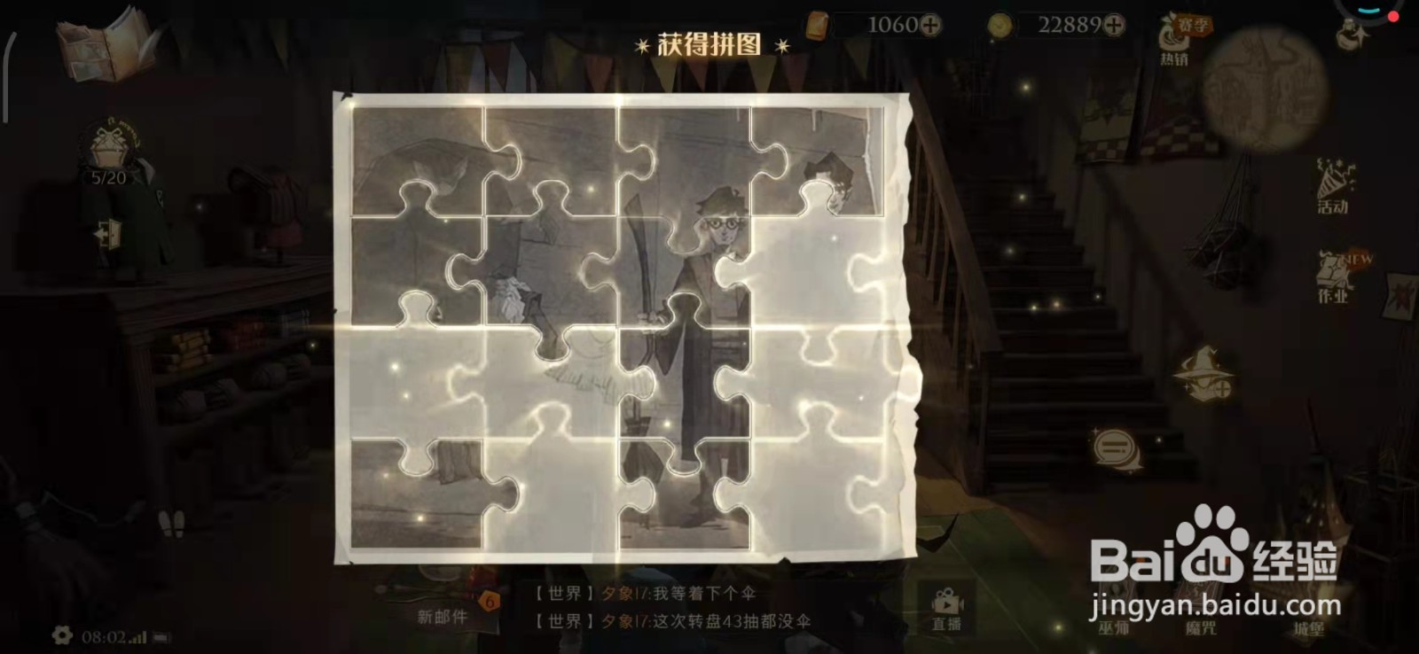 10.24拼图攻略皮皮鬼说这片碎片藏在扫帚