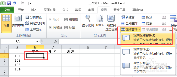 表格冻结行和列怎么设置