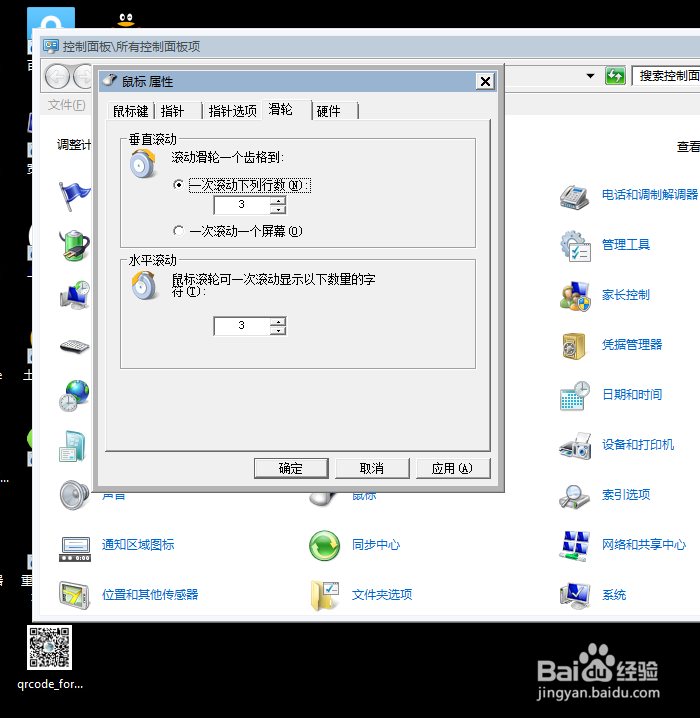 怎么调整电脑鼠标的双击速度和其他属性