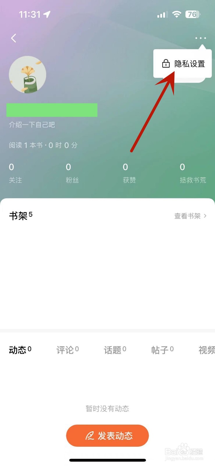 番茄小说怎么设置章评仅自己可见