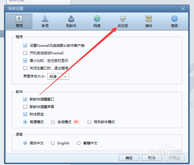 Foxmail如何将对方邮箱加入到白名单中