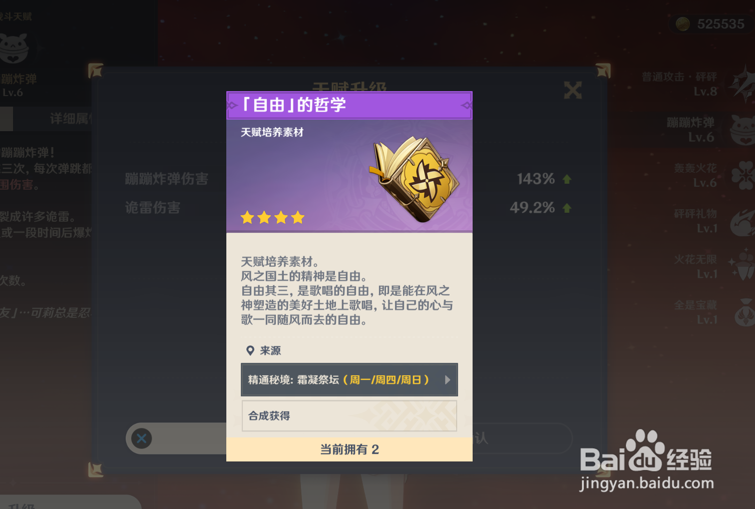 原神可莉天赋书在哪里获得