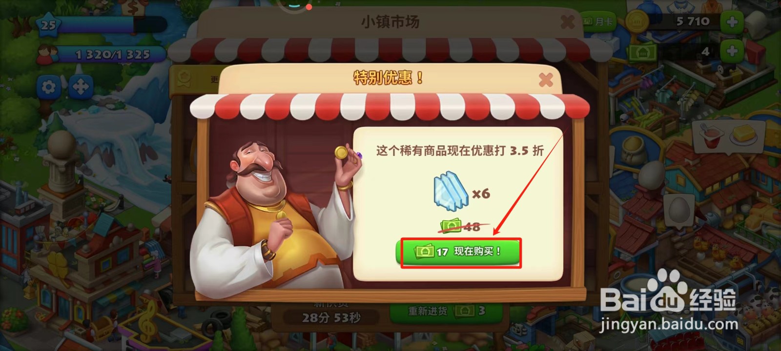 梦想城镇中怎样获得玻璃