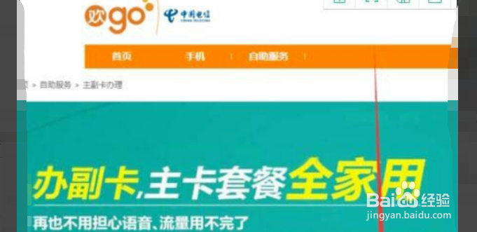 中国电信主副卡办理