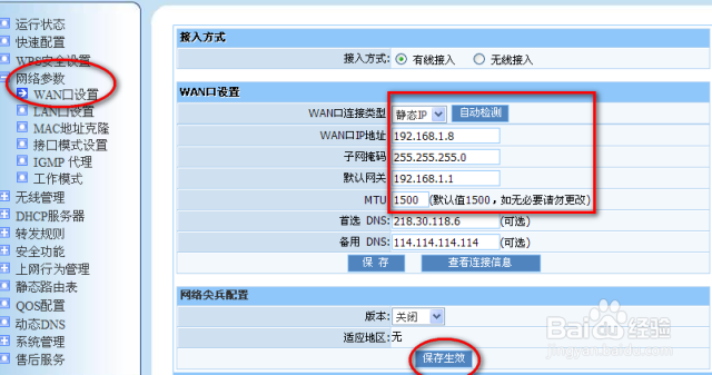 两个无线路由器连接
