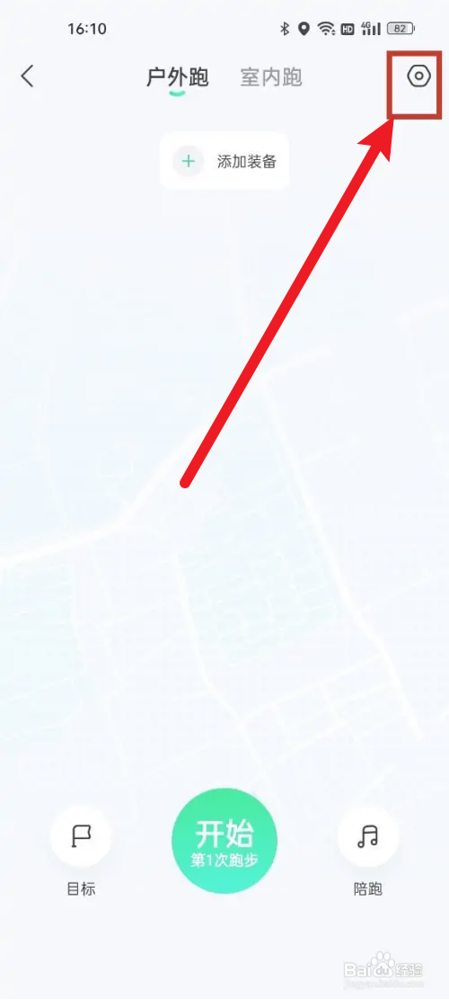 咕咚跑步自动暂停怎么关闭