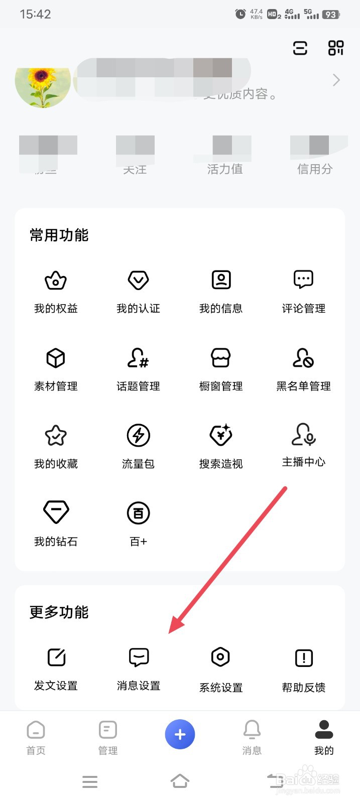 百家号怎么关闭评论通知