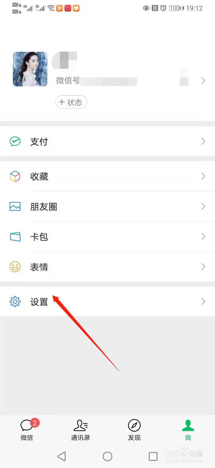 微信怎么设置陌生人不能看朋友圈
