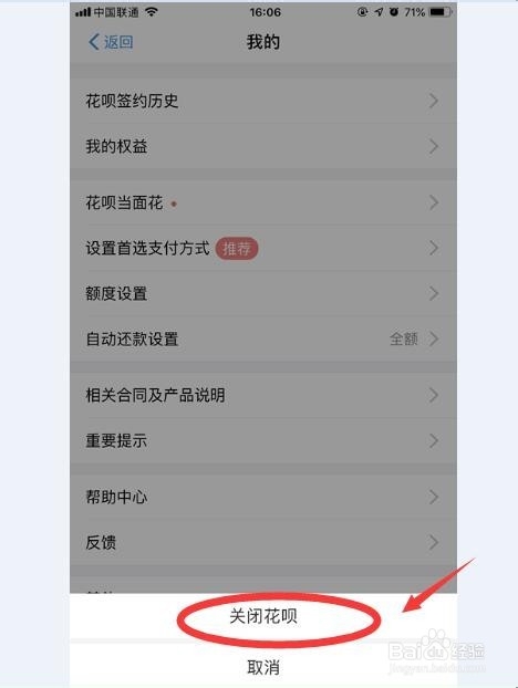 支付宝怎样快速关闭花呗