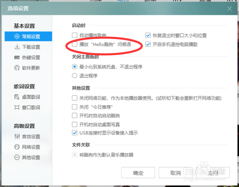 酷狗音乐如何把开软件的声音关掉