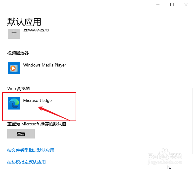 如何设置Windows10默认应用程序