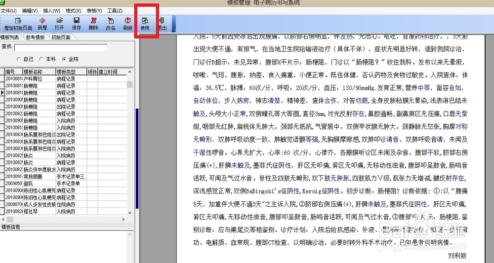 万网电子病历-医生工作站完美体验