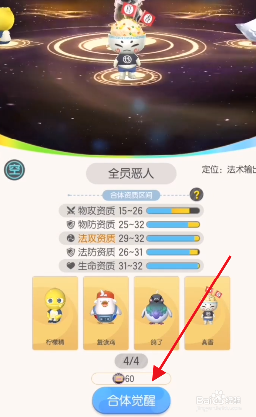 一起来捉妖全员恶人怎么进化觉醒