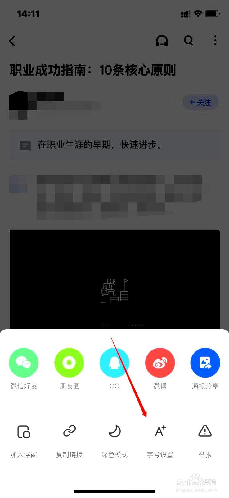 36氪应用怎么设置软件的文字大小