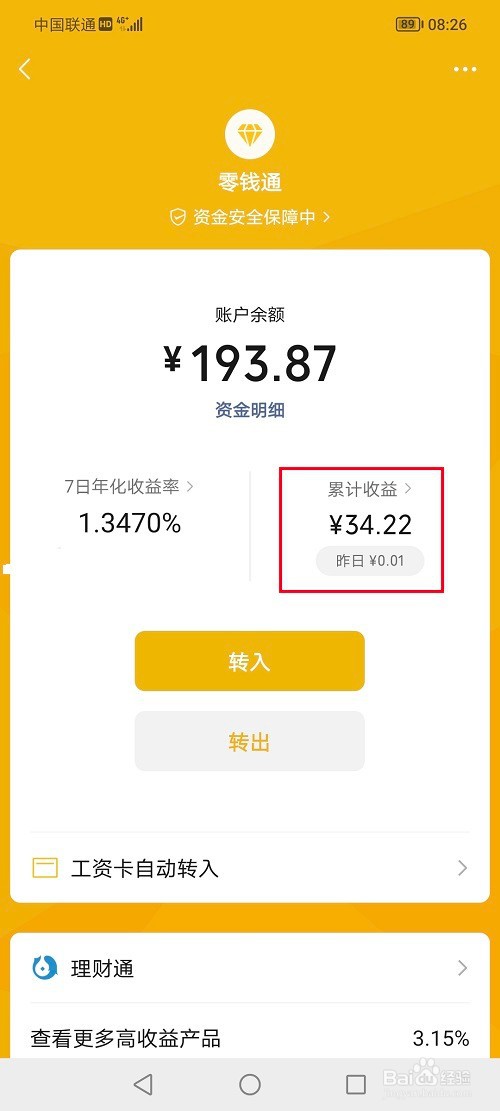微信零钱通怎么订阅收益月报