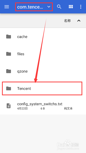 Android手机QQ文件存放在什么地方