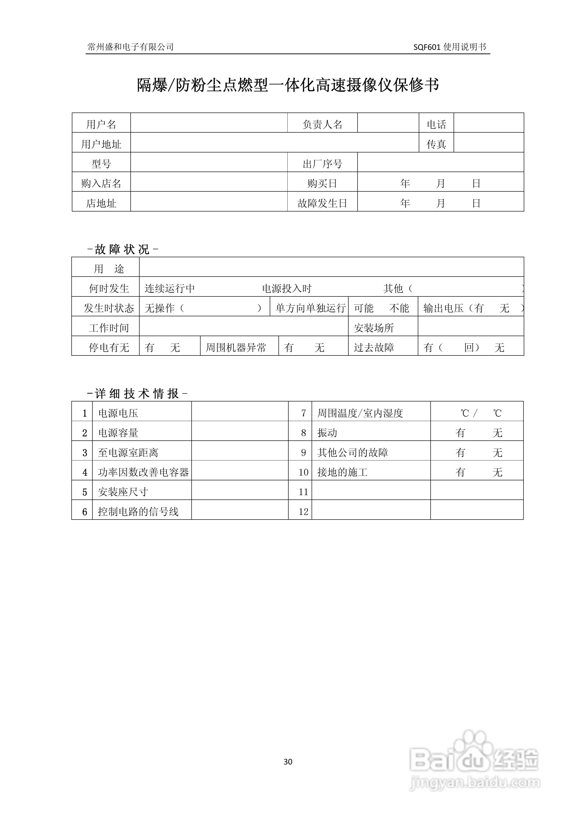 盛和SQF601防爆高速球说明书:[3]