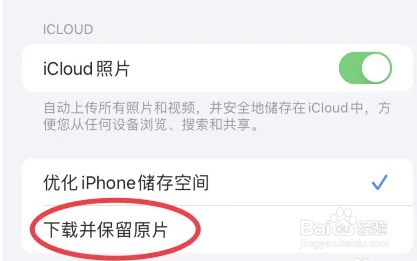 苹果手机相册照片模糊加载不出来