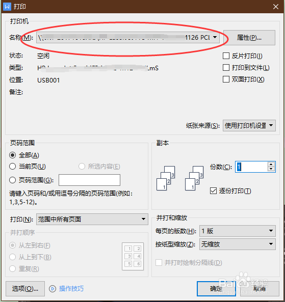 WPS word打印如何设置文档双面打印？