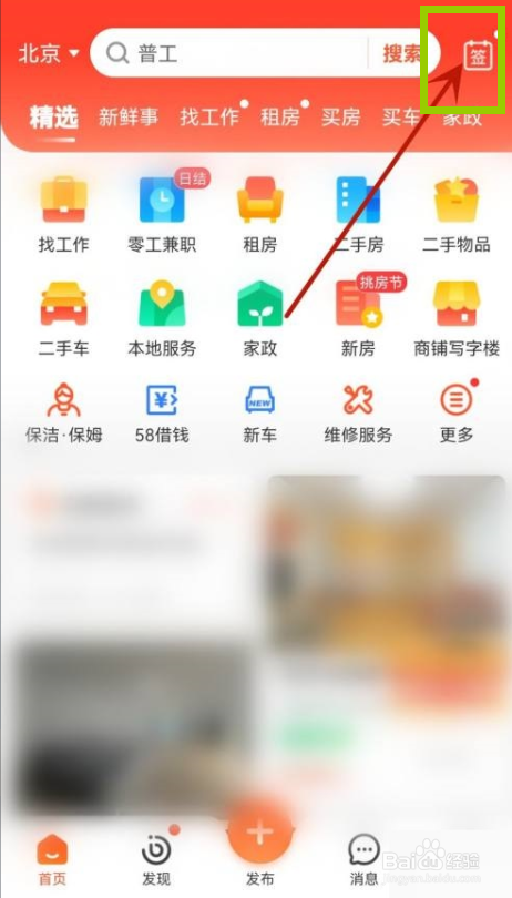 58同城app在哪进行签到 ?