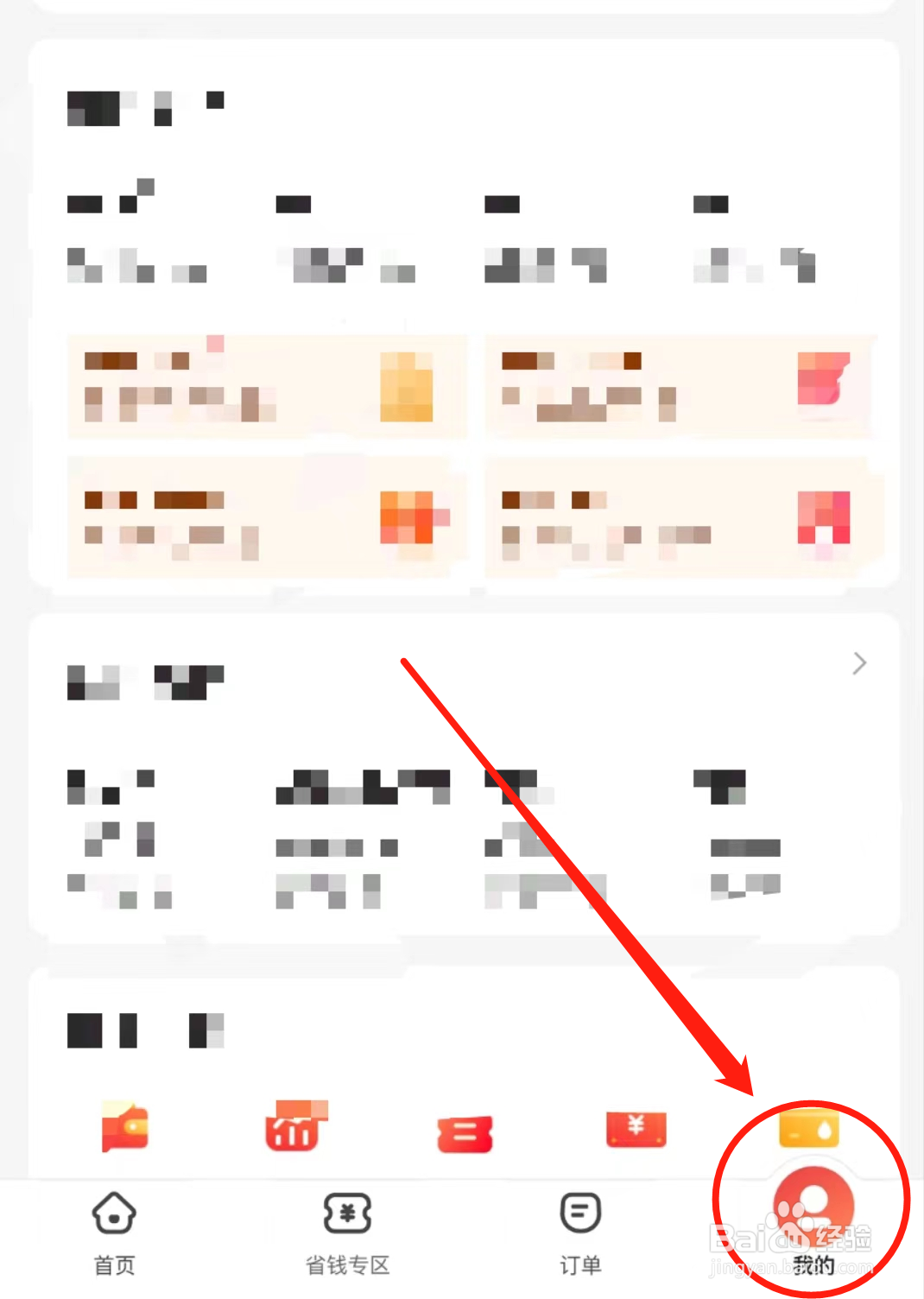 如何查看团油APP里的头像