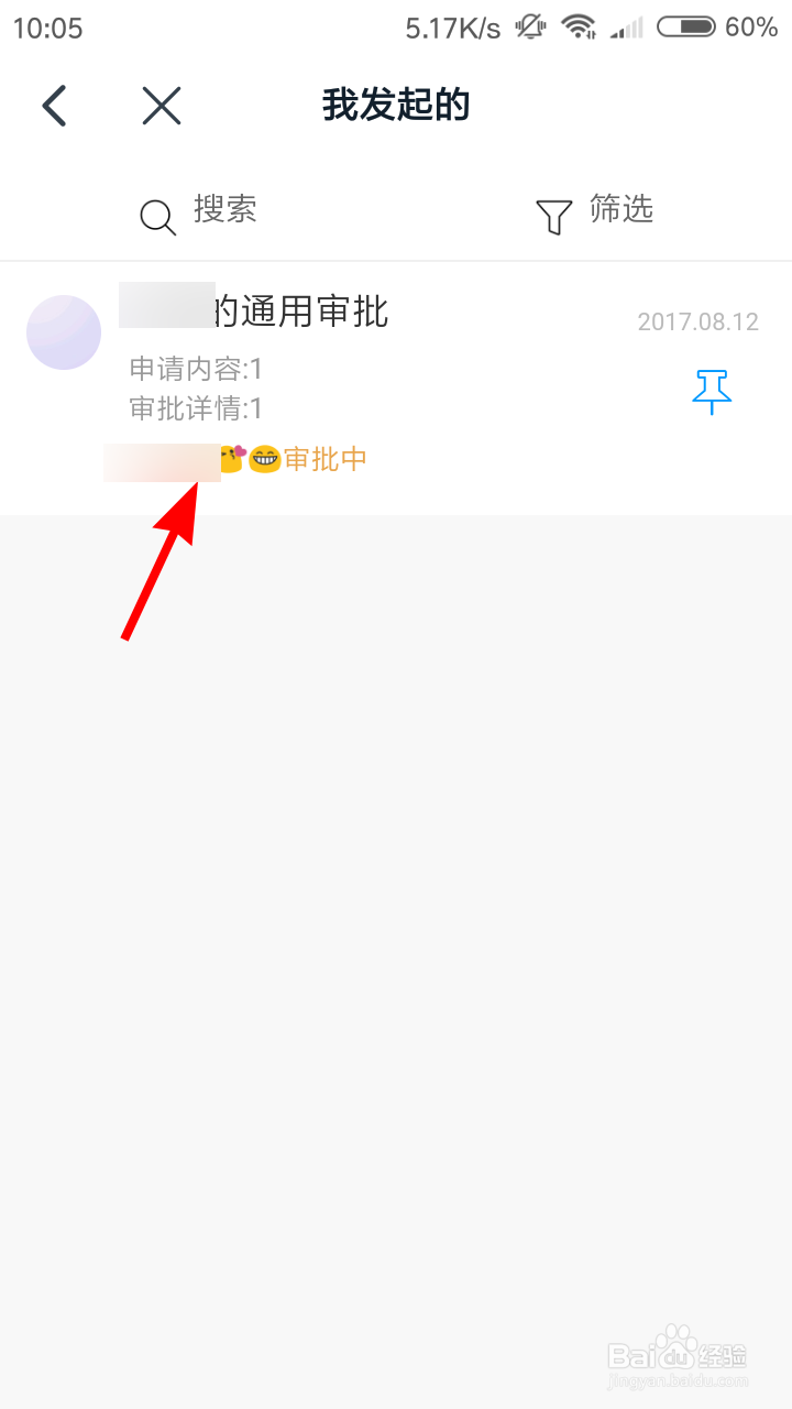 钉钉怎么查看我发起的审批