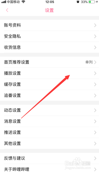 哔哩哔哩怎么关闭显示截图按钮
