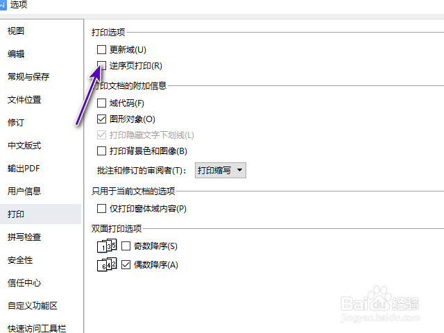 WPS文字怎样开启逆序页打印？