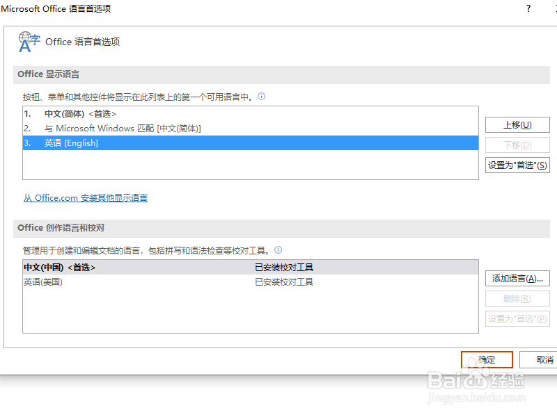 Office怎么下载新的语言包