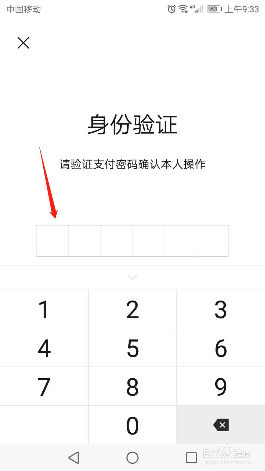 怎么注销微信支付