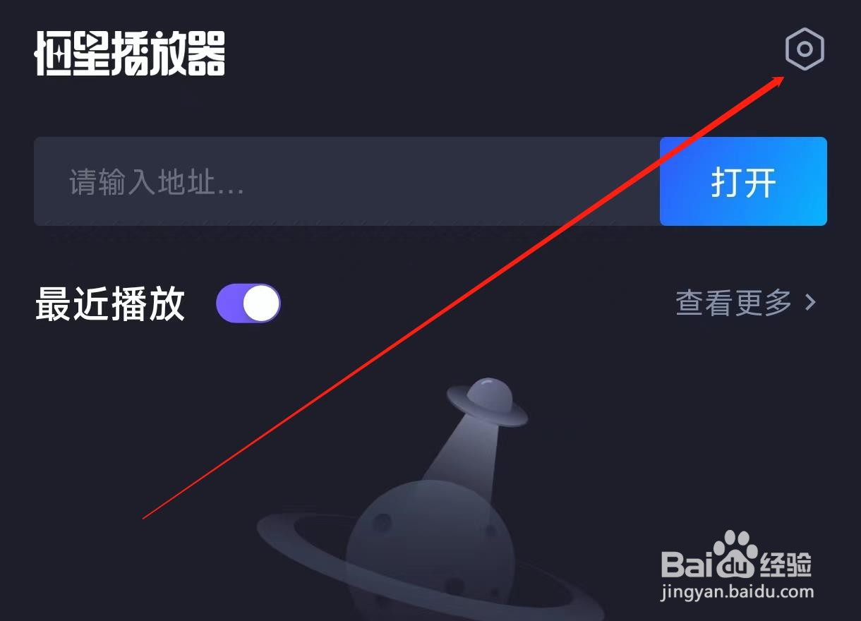 恒星播放器进行下载设置