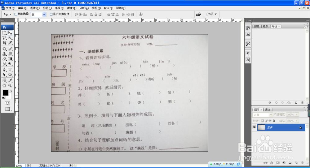 如何用PS修改试卷图片颜色