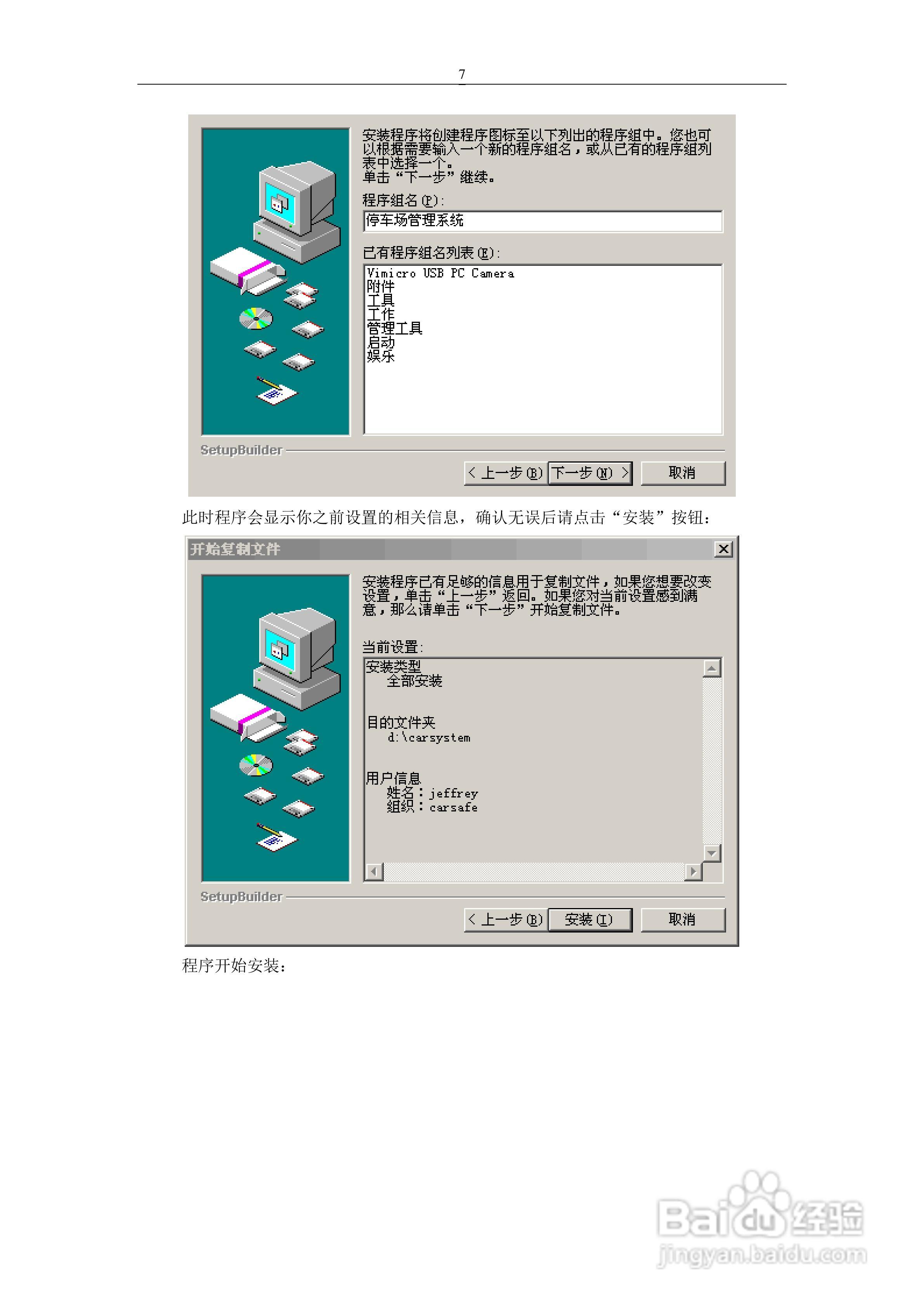 车安科技智能停车场系统软件使用说明书:[1]