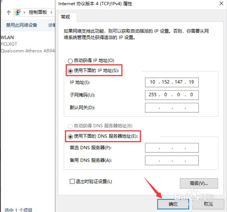 Win10系统如何设置固定IP地址
