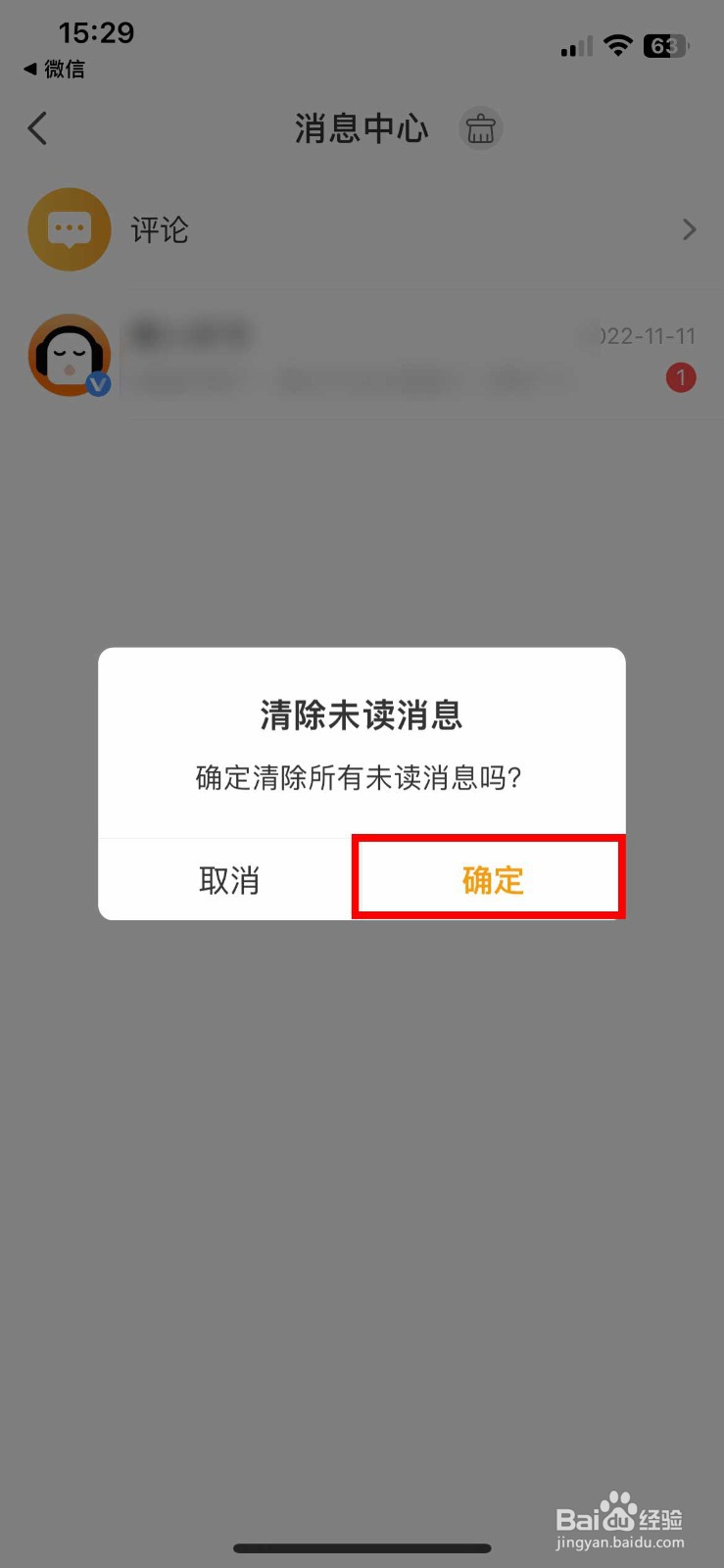 懒人听书app软件如何一键清除所有消息记录