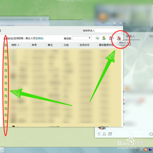 QQ怎样批量删除好友？