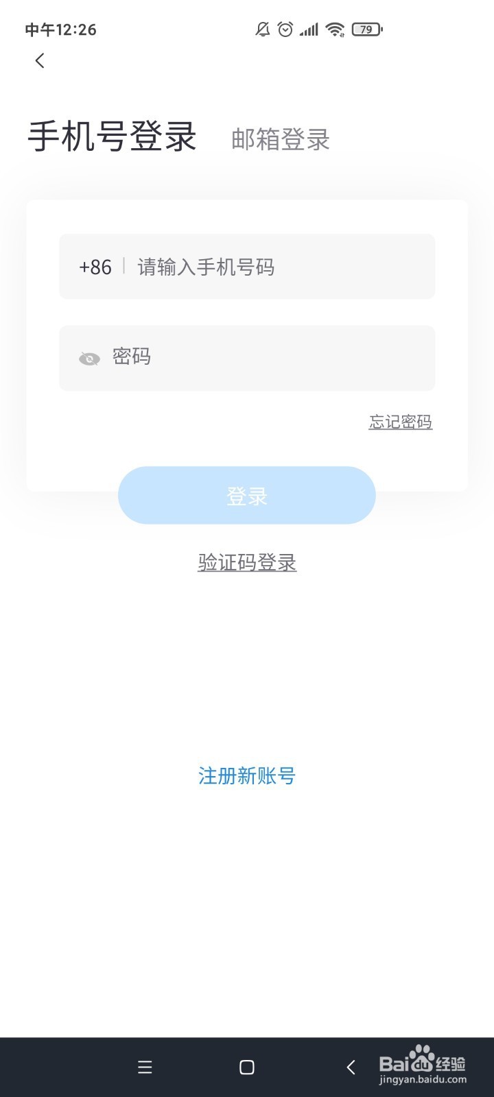 如何使用中国领事APP申办护照旅行证?