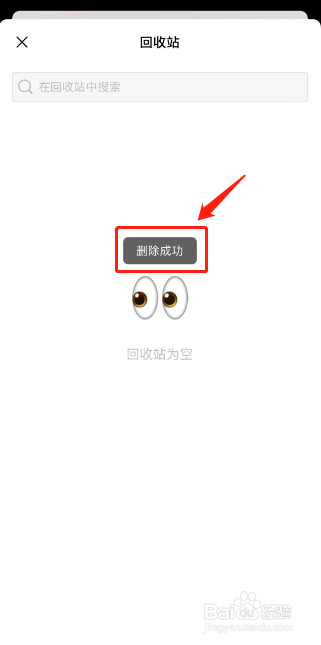 flowus如何删除回收站中的页面数据