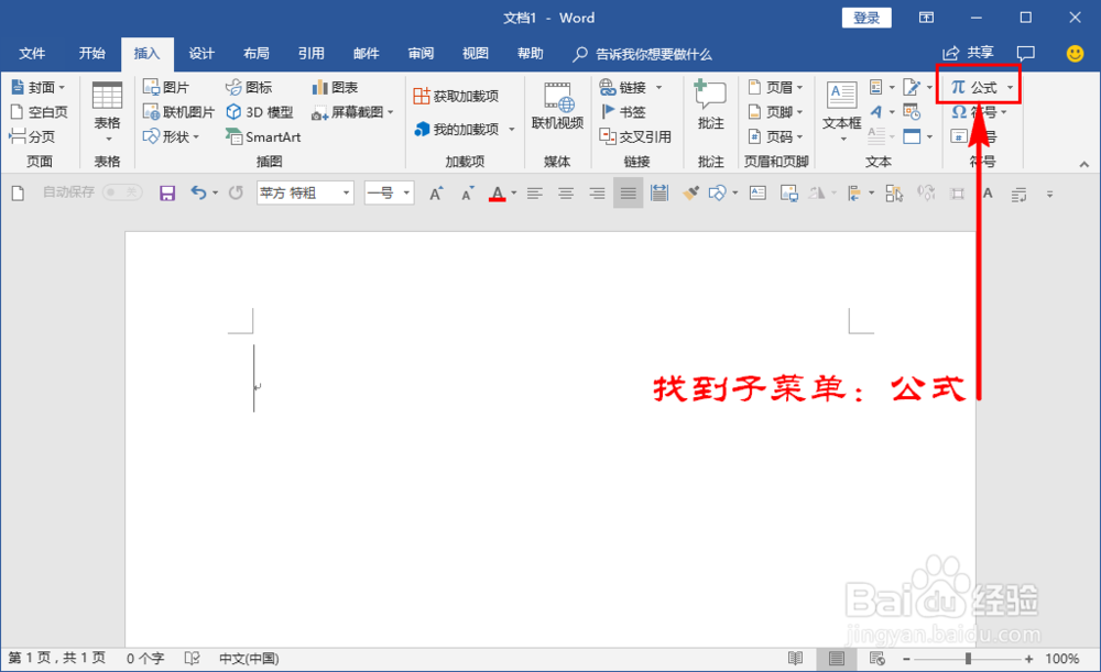 word中怎么输入各类数学、物理、希腊等专业符号