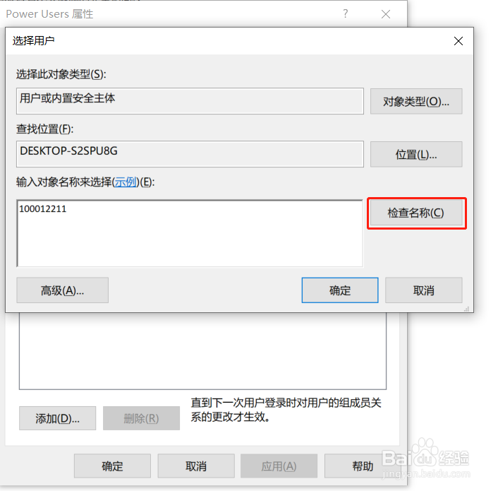 加域的电脑无法登录域帐号