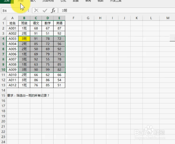 <b>如何用Excel的VBA筛选指定区域的内容</b>