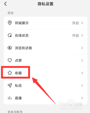抖音APP上如何公开主页收藏列表