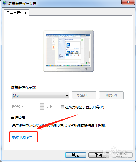 win7系统下如何设置屏幕常亮