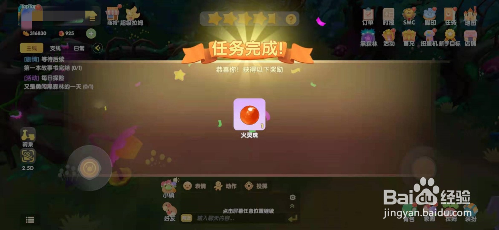 摩尔庄园手游火灵珠怎么获得