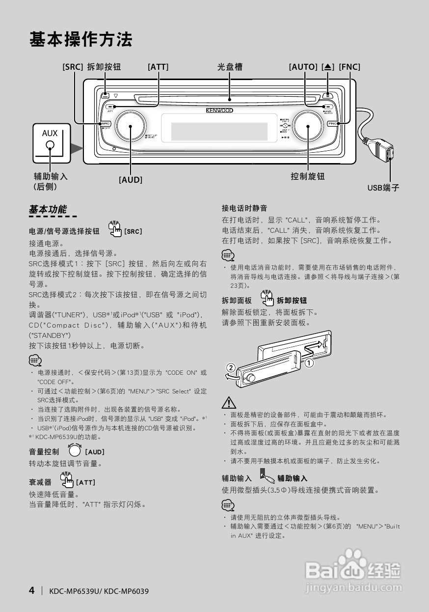 KENWOOD KDC-MP6539U/6039 CD接收机使用说明书:[1]