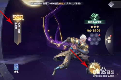 进入梦神机武魂搭配界面.