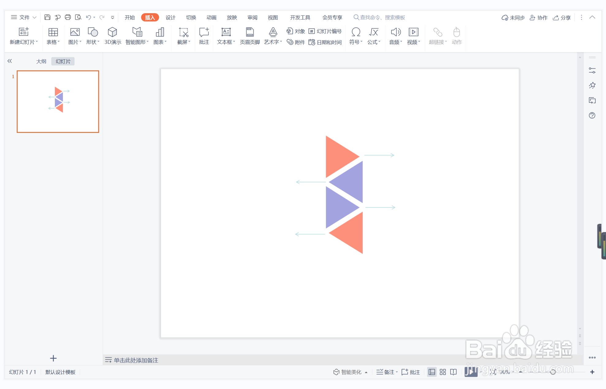 wps演示中如何制作逃之夭夭型目录