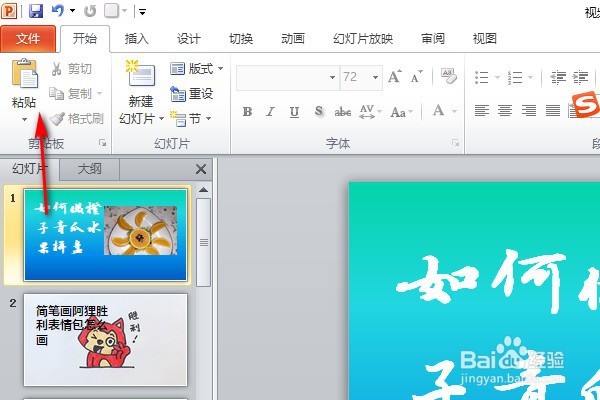PPT怎么将幻灯片保存为图片?