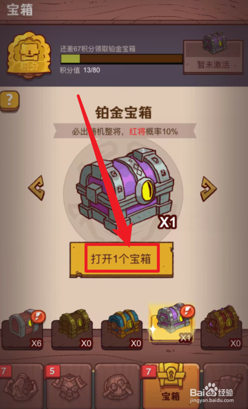 咸鱼之王怎么刷箱子