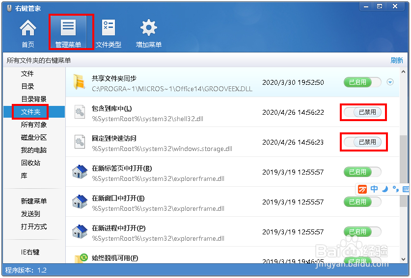 怎样修改电脑右键菜单中的选项？